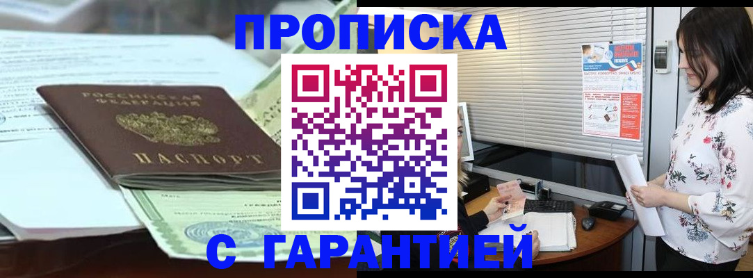 прописка паспорт в Ленинске